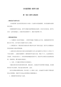 《市场营销》教学大纲