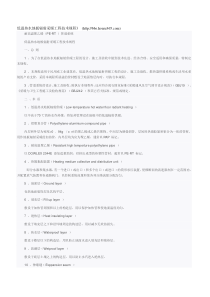 低温热水地板辐射采暖工程技术规程