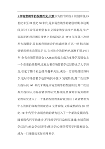 《市场营销间答题汇编》（DOC79页）