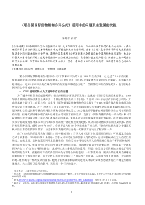 《联合国国际货物销售合同公约》适用中的问题及在我国的实践