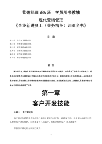 《营销精英训练全书》