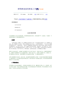 〖营销实战〗销售课程