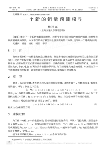 一个新的销量预测模型