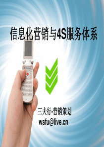 三夫行—信息营销PPT