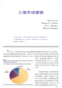 三维市场营销