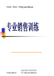 专业销售训练3593945