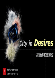 世联地产——顶级豪宅营销