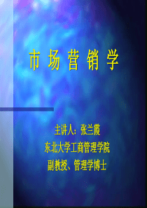 东北大学市场营销