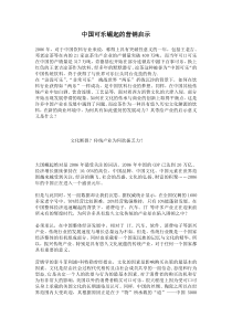中国可乐崛起的营销启示(1)