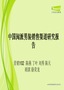 中国大陆男装销售