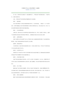 中国房产业21世纪营销十大趋势