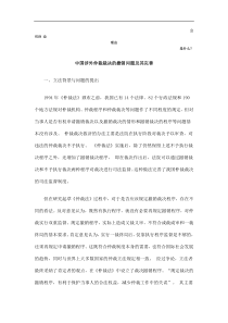 中国涉外仲裁裁决的撤销问题及其完善发展与协调