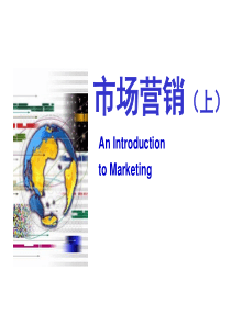 中国科技大学市场营销讲义-上