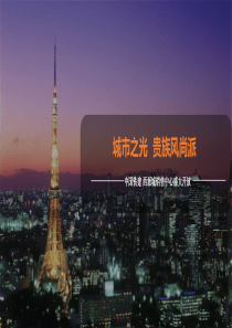 中国铁建西派城销售中心亮相