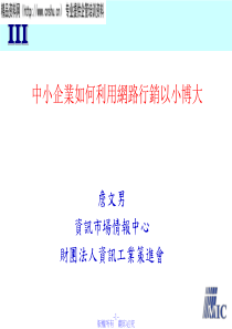 中小企业如何利用网络行销以小博大