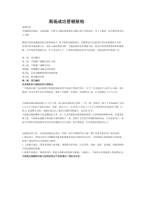 中旅商业城广场商场成功营销架构