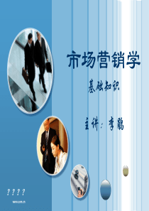 中职市场营销学冯金祥第一章XXXX09