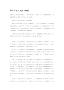 为什么你的人生不畅销