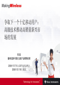 争取下一个十亿移动用户：高级技术推动高销量新兴市场的发展