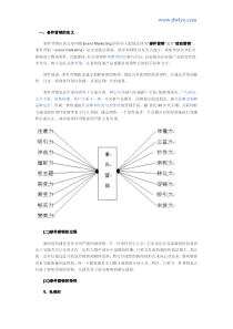 事件营销