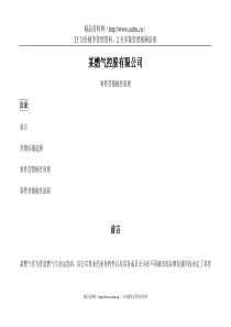 事件营销操作原则