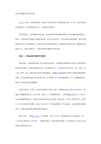 事件营销操作的黄金法则(1)