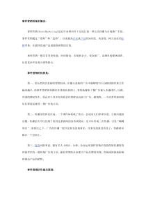 事件营销的基本概念