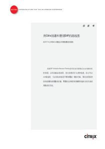用Citrix部署和管理SAP的路线图