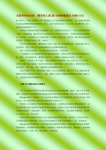 互联网神话分析：糯米网上线20天销售额接近1000万元