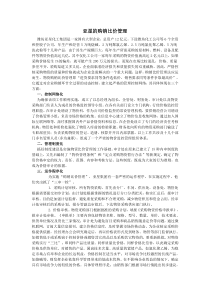 亚星的购销比价管理