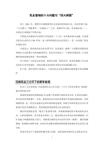 乳业营销的十大问题与“四大突围”