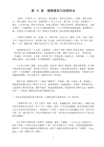 佛教建筑与地理风水
