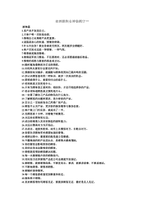 亚洲销售女神徐鹤宁销售篇