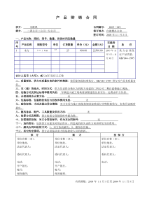 产 品 购 销 合 同