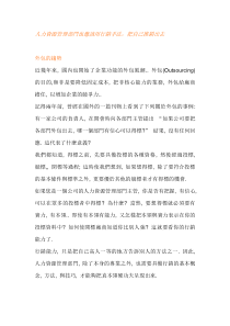 人力资源部的行销方法资