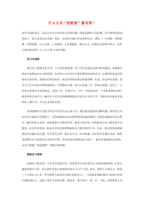 什么方式“招销售”最有效？