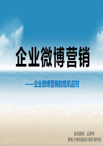 企业微博营销05