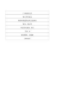 侗族传统建筑技术文化解读