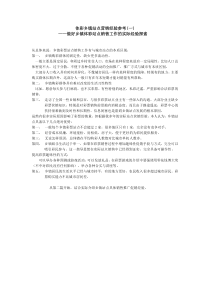 体彩乡镇站点营销经验参考(一)