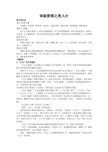 体验营销之美人计