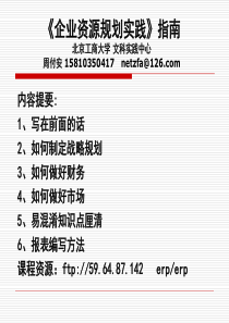 北京工商大学ERP指南