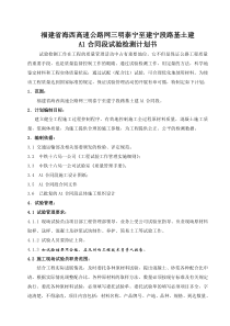 供参考—某工程试验检测计划书