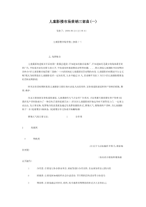儿童影楼市场营销三部曲(一)