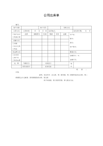公司销售出库单