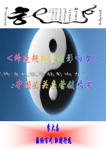 关系营销精要