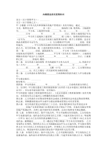 内销商品房买卖契约书