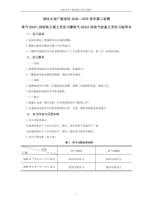 供电工程工艺实习指导书-glxy