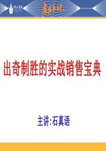 出奇制胜的实战营销宝典【聚成】