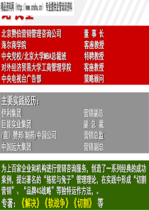 切割营销——将对手逼向一侧（PPT64页）