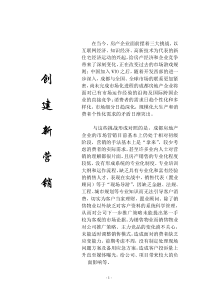 创建新营销(doc 65)